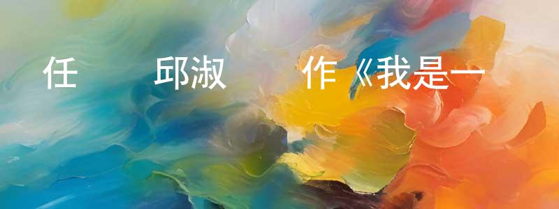 陳麗博的個人主頁,任達華邱淑貞動作《我是一個賊》BD國粵雙語中字迅雷下載_深夜電影